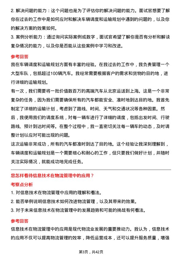 39道北京汽车汽车物流经理岗位面试题库及参考回答含考察点分析