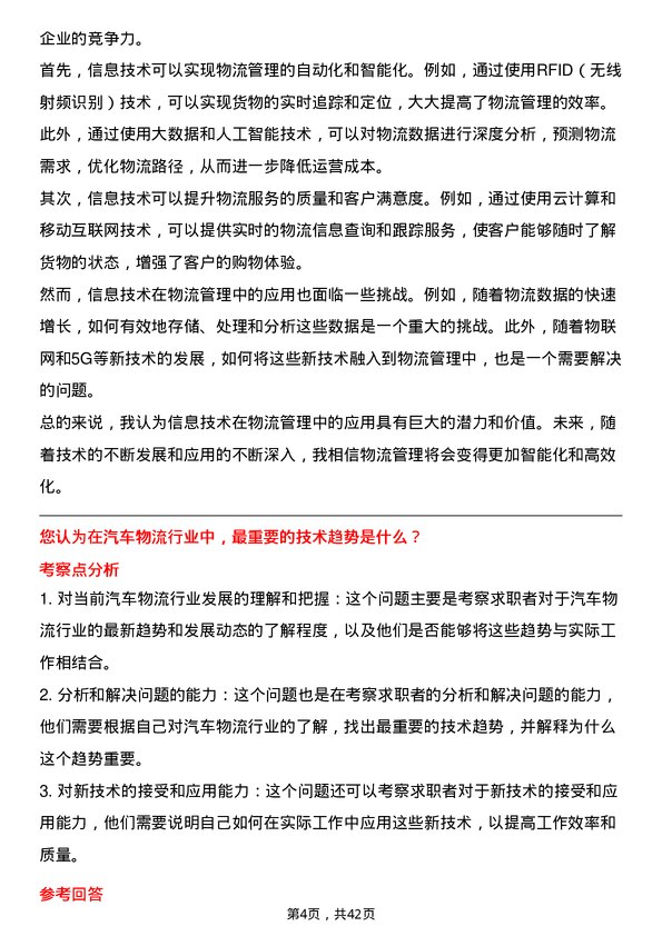 39道北京汽车汽车物流经理岗位面试题库及参考回答含考察点分析