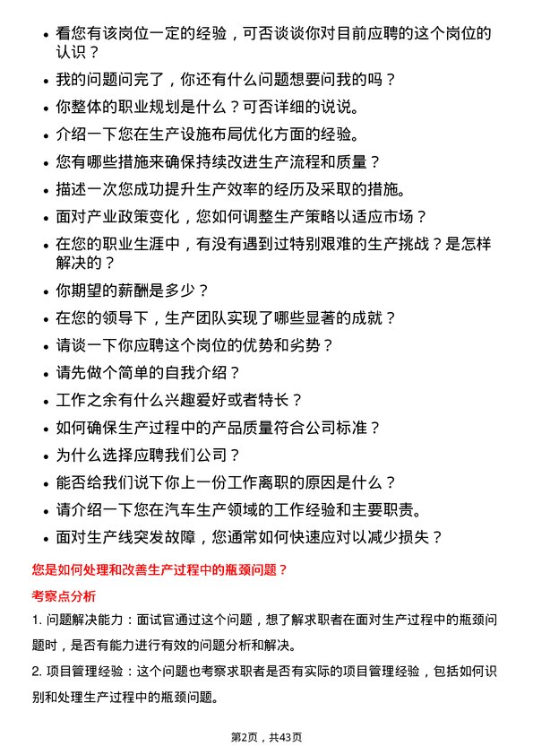 39道北京汽车汽车生产主管岗位面试题库及参考回答含考察点分析