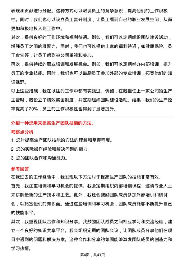 39道北京汽车汽车生产主管岗位面试题库及参考回答含考察点分析