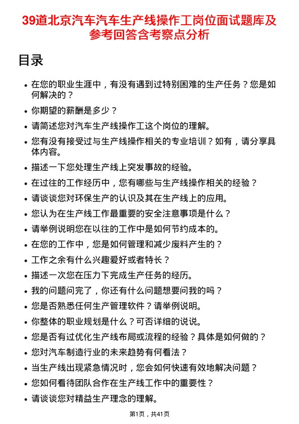 39道北京汽车汽车生产线操作工岗位面试题库及参考回答含考察点分析