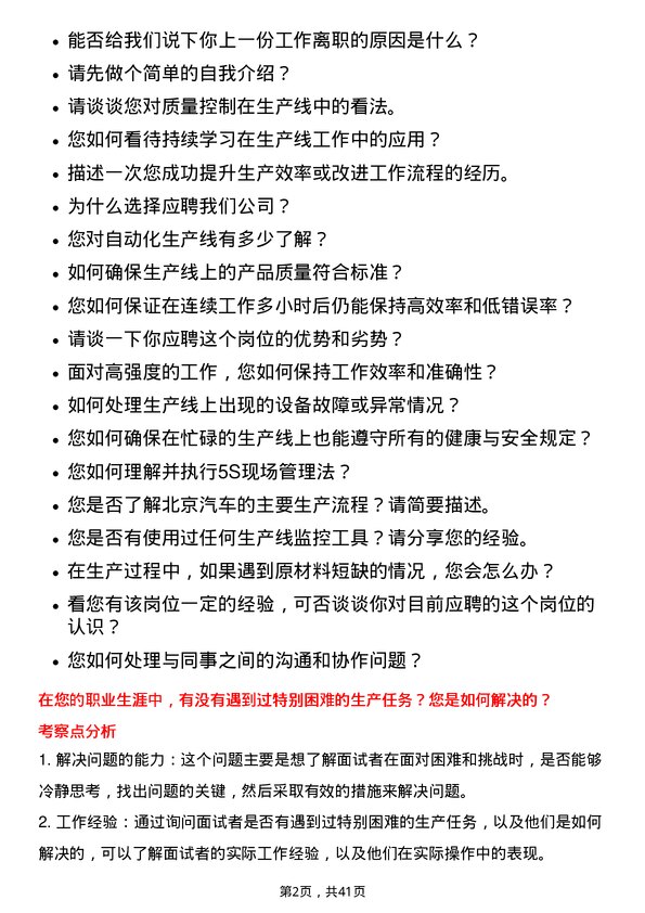 39道北京汽车汽车生产线操作工岗位面试题库及参考回答含考察点分析