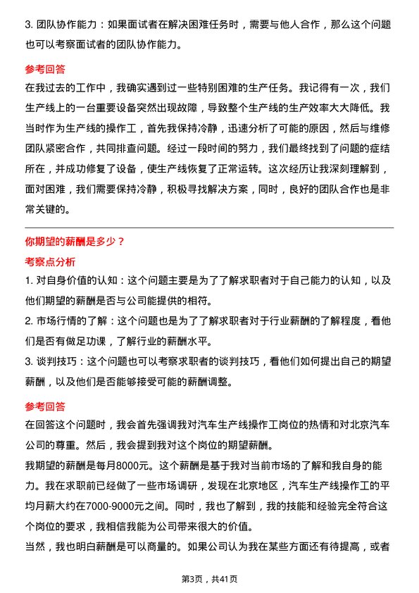 39道北京汽车汽车生产线操作工岗位面试题库及参考回答含考察点分析