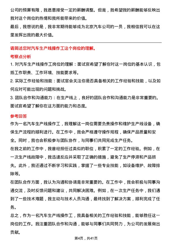 39道北京汽车汽车生产线操作工岗位面试题库及参考回答含考察点分析