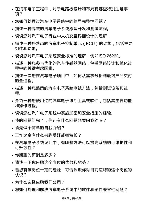 39道北京汽车汽车电子工程师岗位面试题库及参考回答含考察点分析