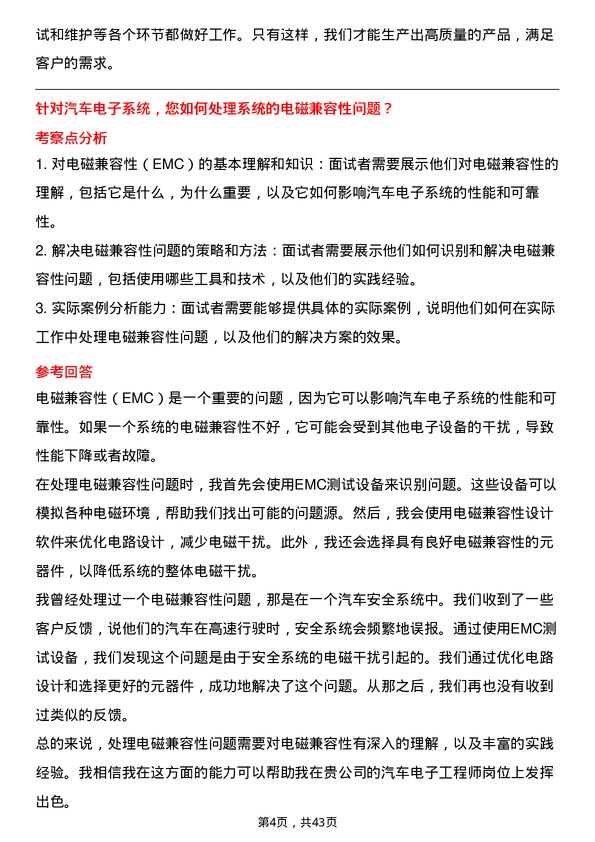 39道北京汽车汽车电子工程师岗位面试题库及参考回答含考察点分析