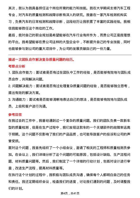 39道北京汽车汽车质量检测员岗位面试题库及参考回答含考察点分析