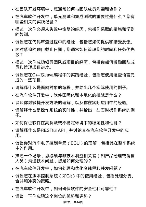 39道北京汽车汽车软件开发工程师岗位面试题库及参考回答含考察点分析