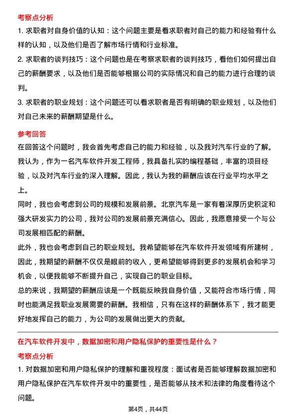 39道北京汽车汽车软件开发工程师岗位面试题库及参考回答含考察点分析