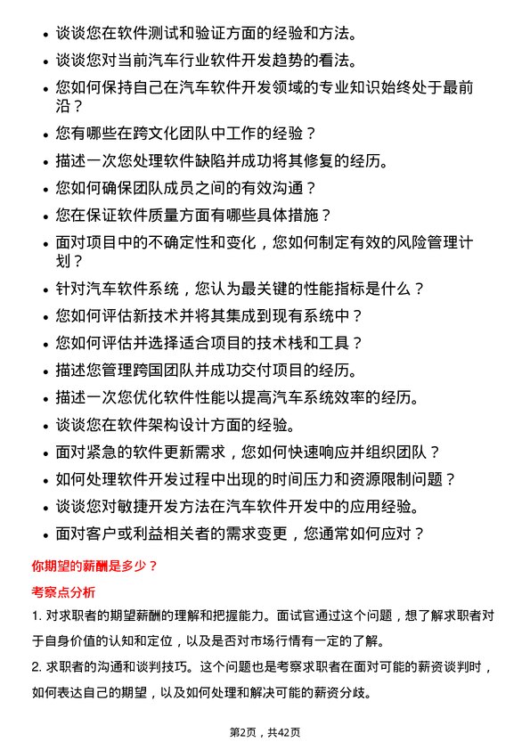 39道北京汽车汽车软件开发经理岗位面试题库及参考回答含考察点分析