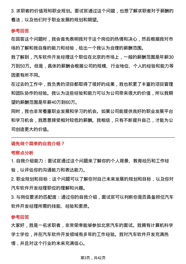 39道北京汽车汽车软件开发经理岗位面试题库及参考回答含考察点分析