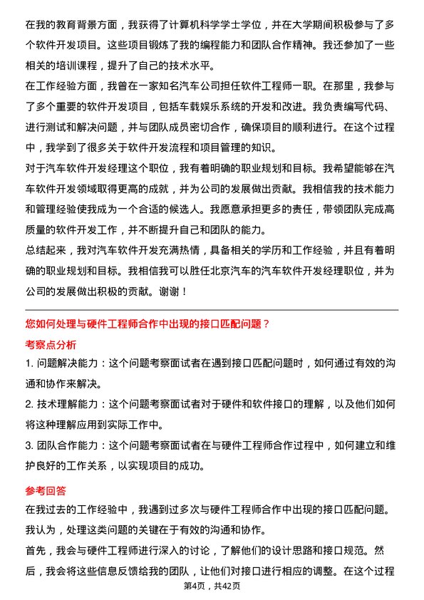 39道北京汽车汽车软件开发经理岗位面试题库及参考回答含考察点分析