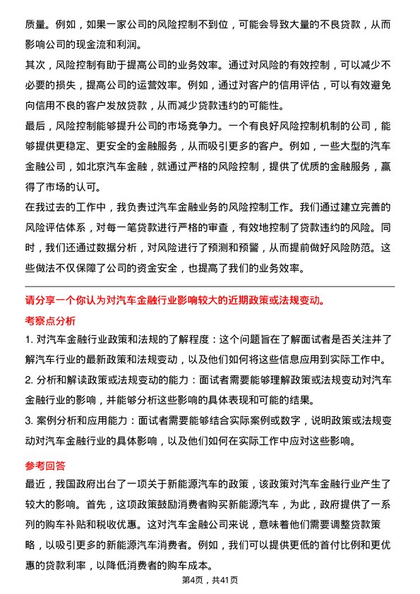 39道北京汽车汽车金融专员岗位面试题库及参考回答含考察点分析