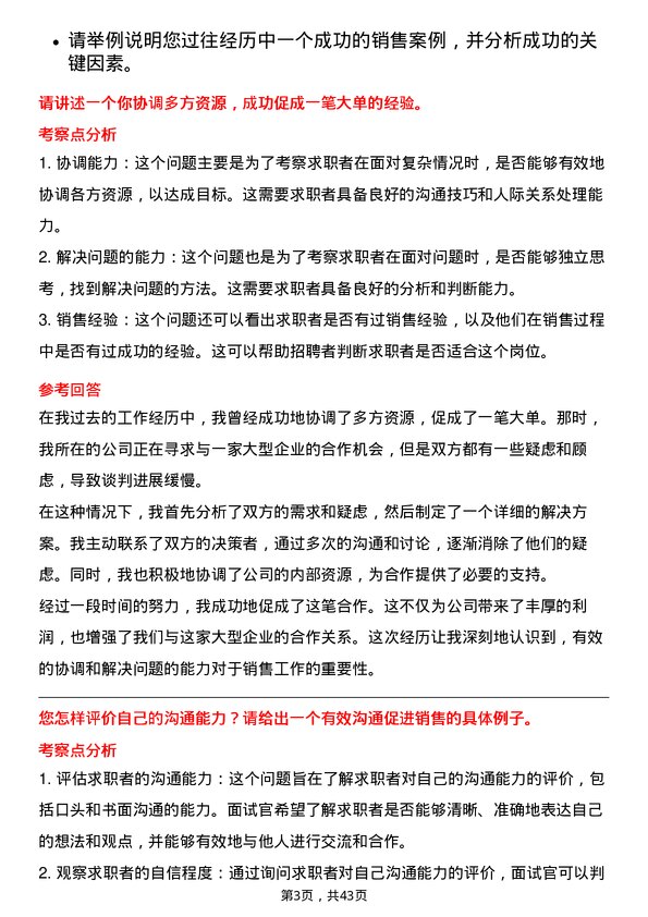 39道北京汽车汽车销售顾问岗位面试题库及参考回答含考察点分析