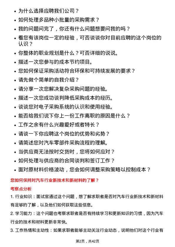 39道北京汽车汽车零部件采购员岗位面试题库及参考回答含考察点分析