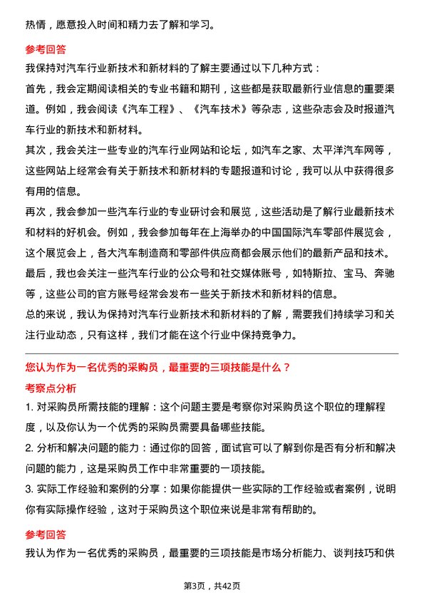 39道北京汽车汽车零部件采购员岗位面试题库及参考回答含考察点分析