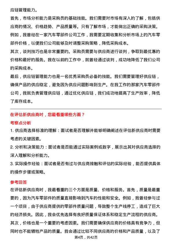 39道北京汽车汽车零部件采购员岗位面试题库及参考回答含考察点分析