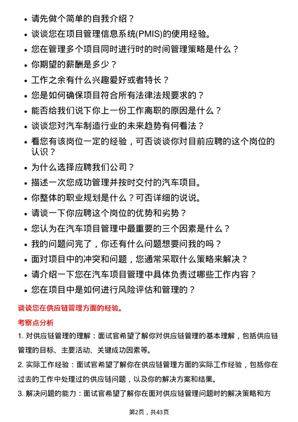 39道北京汽车汽车项目经理岗位面试题库及参考回答含考察点分析