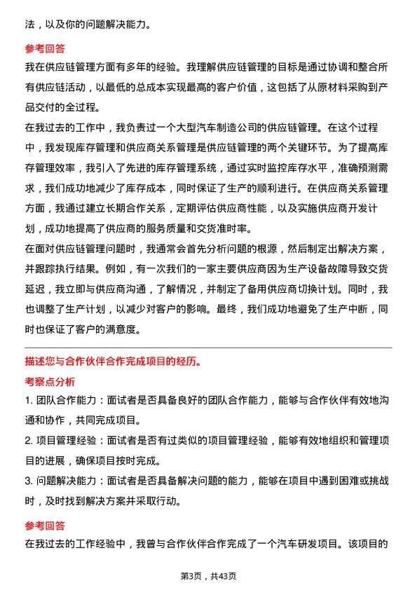 39道北京汽车汽车项目经理岗位面试题库及参考回答含考察点分析