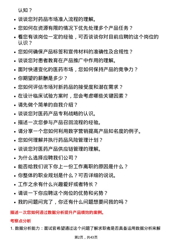 39道华润医药集团产品经理岗位面试题库及参考回答含考察点分析