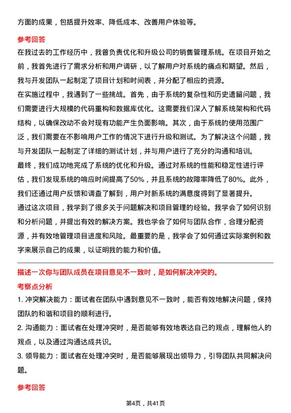 39道华润医药集团信息技术专员岗位面试题库及参考回答含考察点分析