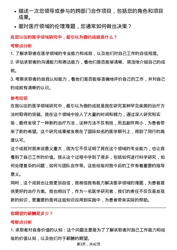 39道华润医药集团医学顾问岗位面试题库及参考回答含考察点分析