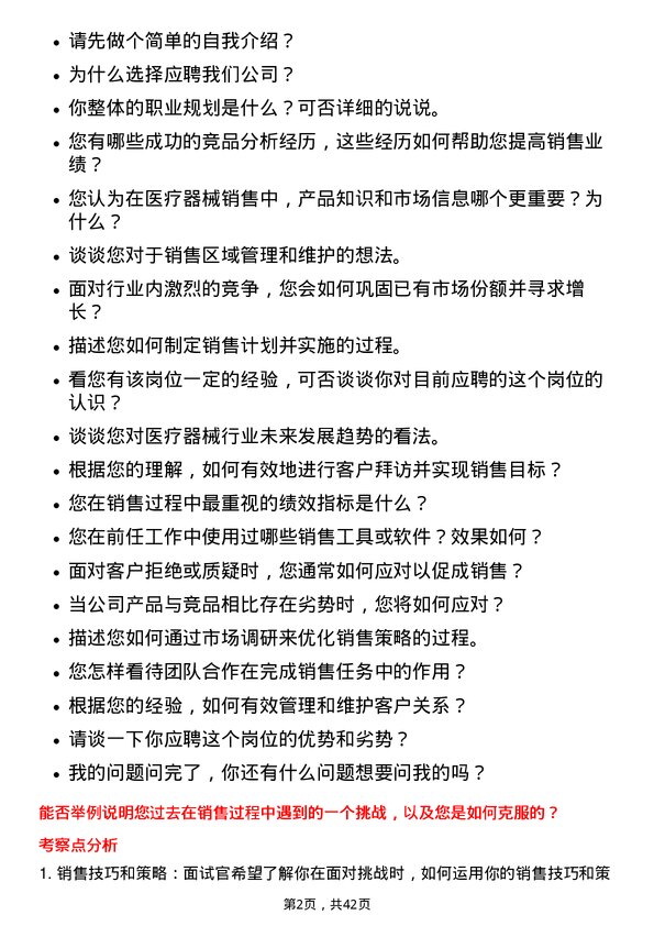 39道华润医药集团医疗器械销售代表岗位面试题库及参考回答含考察点分析