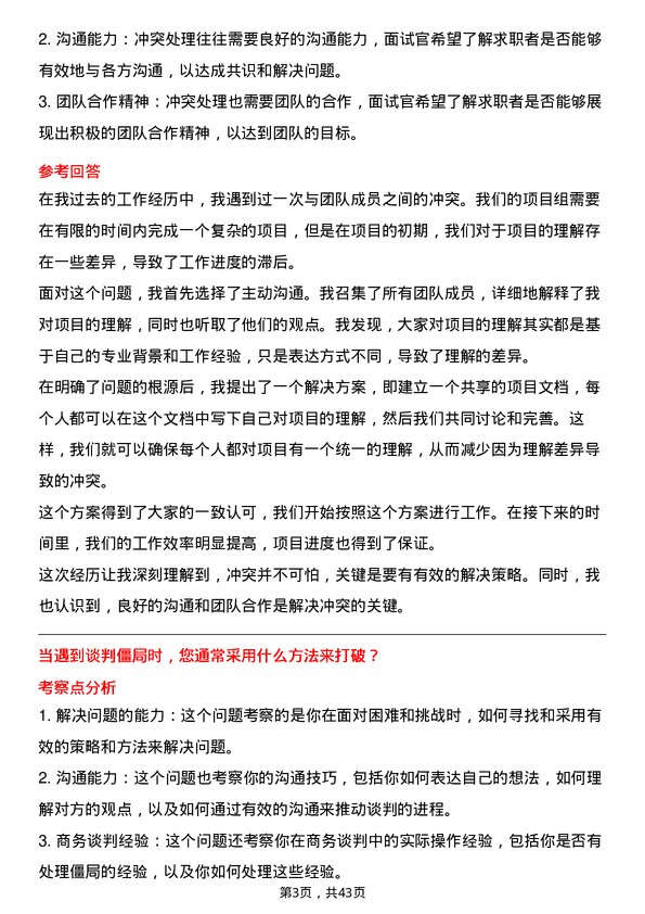 39道华润医药集团商务拓展专员岗位面试题库及参考回答含考察点分析