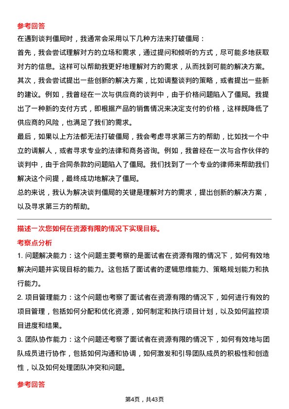 39道华润医药集团商务拓展专员岗位面试题库及参考回答含考察点分析