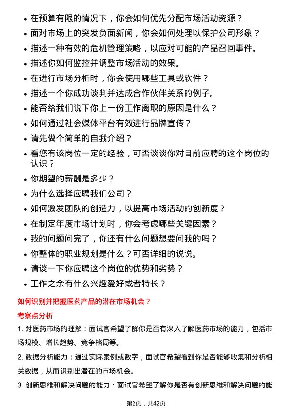 39道华润医药集团市场专员岗位面试题库及参考回答含考察点分析