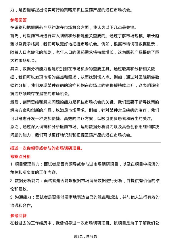 39道华润医药集团市场专员岗位面试题库及参考回答含考察点分析