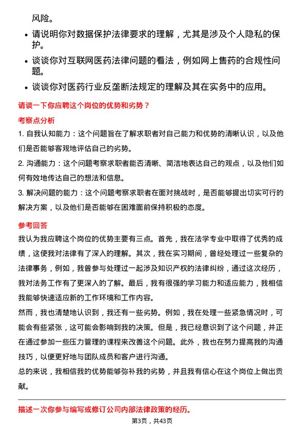 39道华润医药集团法务专员岗位面试题库及参考回答含考察点分析