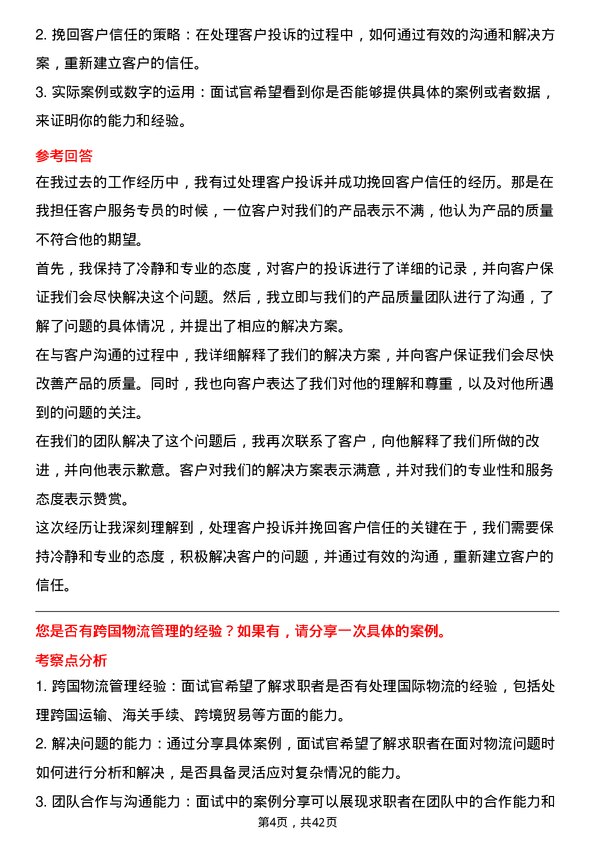 39道华润医药集团物流专员岗位面试题库及参考回答含考察点分析