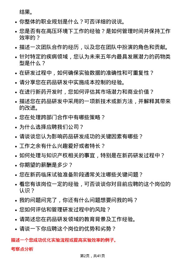 39道华润医药集团药品研发人员岗位面试题库及参考回答含考察点分析