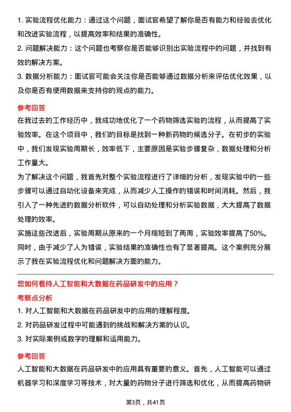 39道华润医药集团药品研发人员岗位面试题库及参考回答含考察点分析