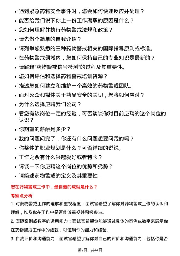 39道华润医药集团药物警戒专员岗位面试题库及参考回答含考察点分析