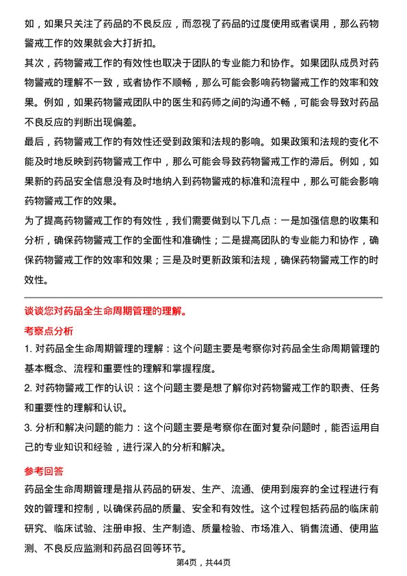 39道华润医药集团药物警戒专员岗位面试题库及参考回答含考察点分析