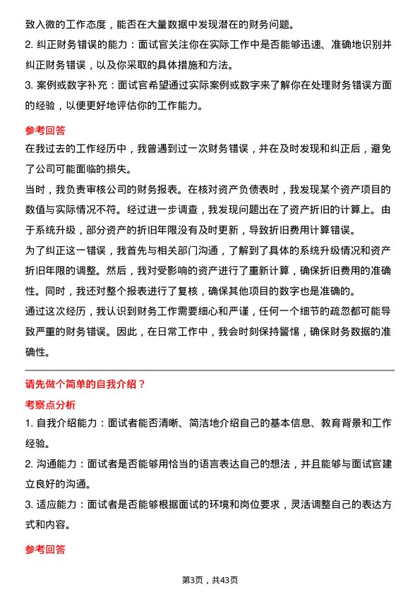 39道华润医药集团财务专员岗位面试题库及参考回答含考察点分析