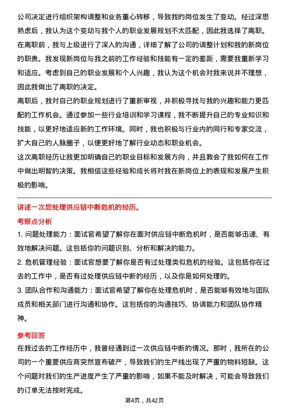 39道华润医药集团采购专员岗位面试题库及参考回答含考察点分析