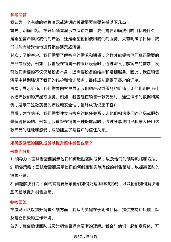 39道华润医药集团销售经理岗位面试题库及参考回答含考察点分析