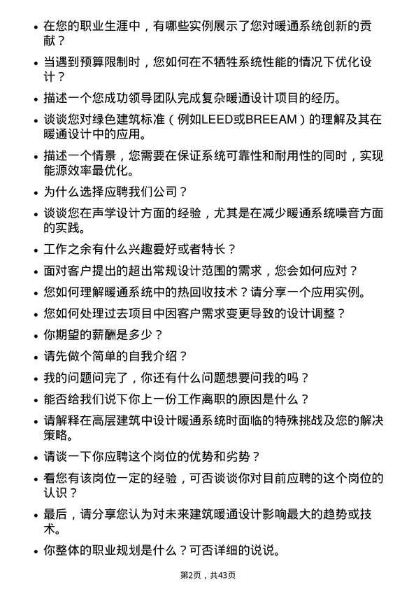 39道华润置地暖通设计师岗位面试题库及参考回答含考察点分析