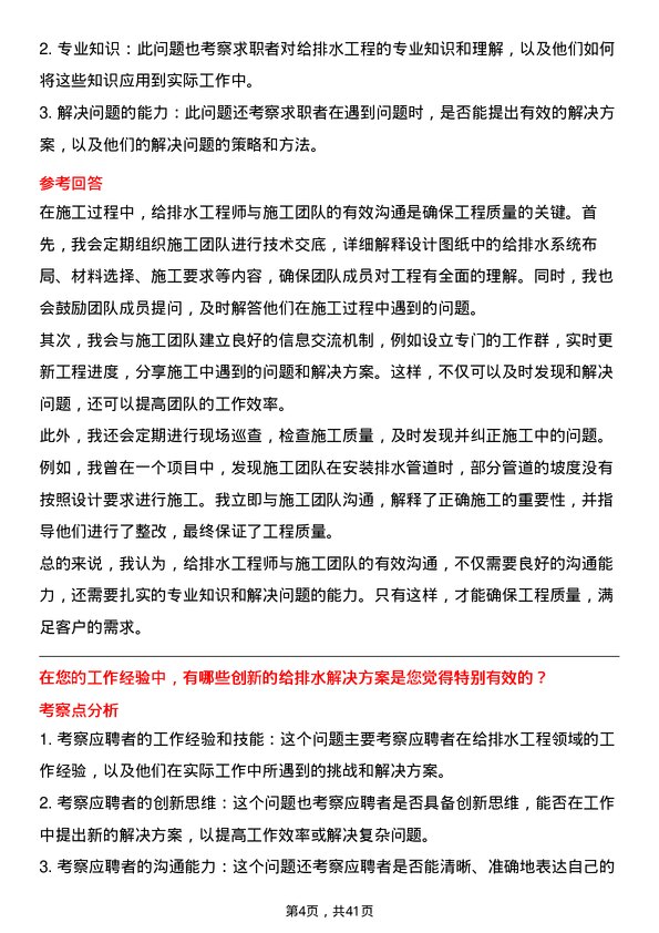 39道华润置地给排水工程师岗位面试题库及参考回答含考察点分析