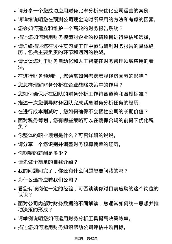 39道华润置地财务分析岗岗位面试题库及参考回答含考察点分析