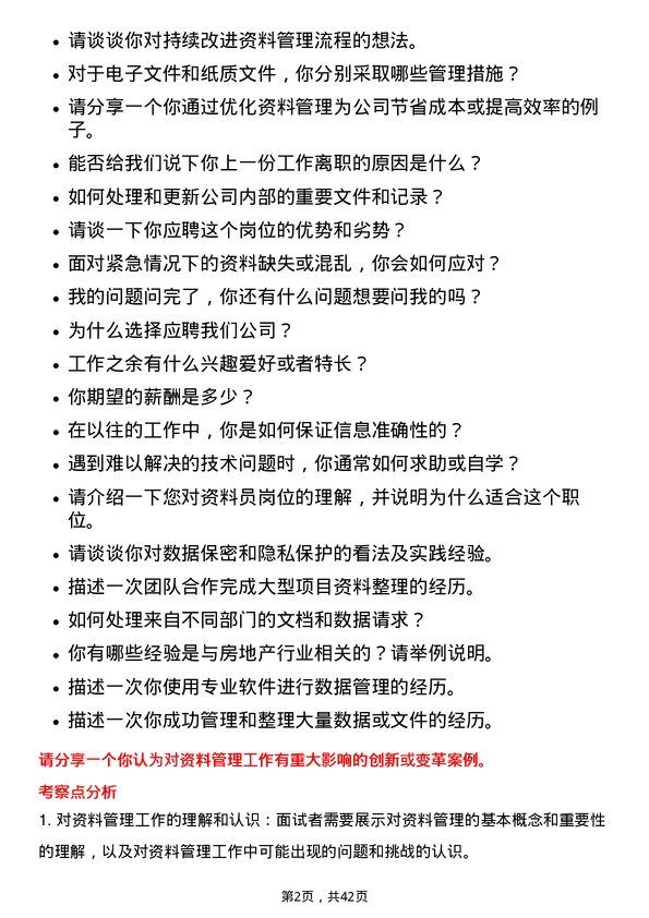 39道华润置地资料员岗位面试题库及参考回答含考察点分析