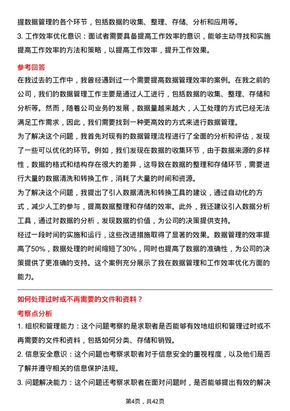 39道华润置地资料员岗位面试题库及参考回答含考察点分析