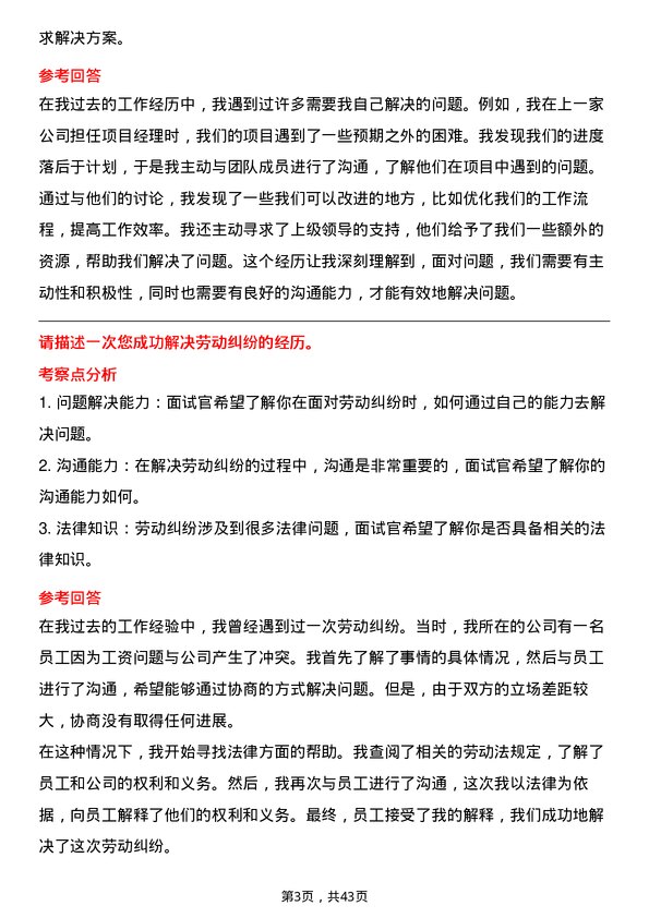 39道华能国际电力人力资源专员岗位面试题库及参考回答含考察点分析