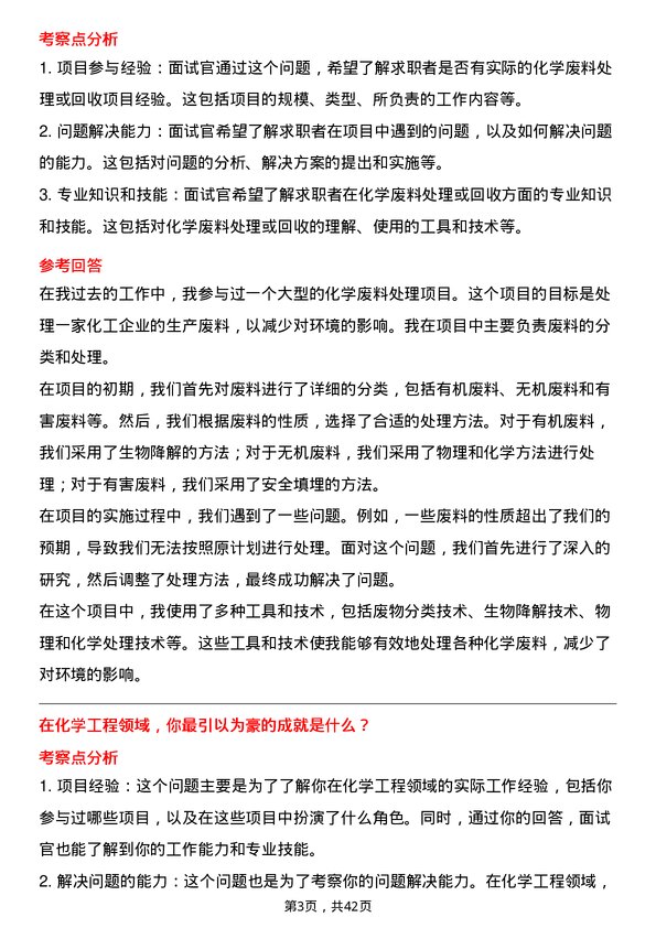 39道华能国际电力化学工程师岗位面试题库及参考回答含考察点分析