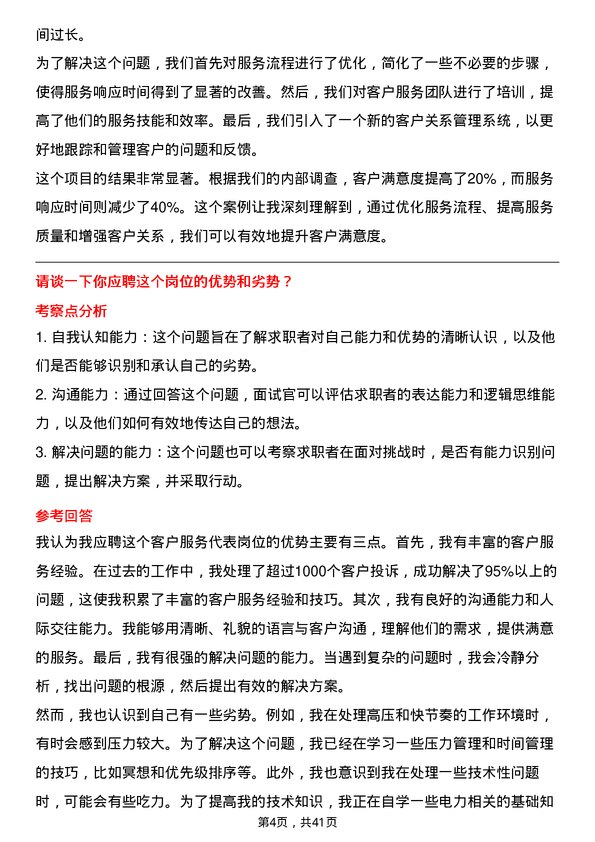 39道华能国际电力客户服务代表岗位面试题库及参考回答含考察点分析