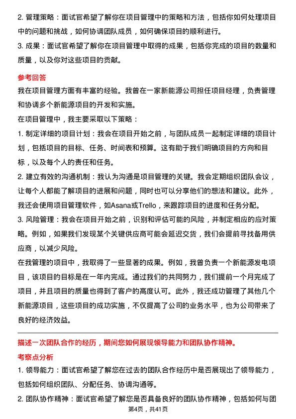 39道华能国际电力新能源开发专员岗位面试题库及参考回答含考察点分析