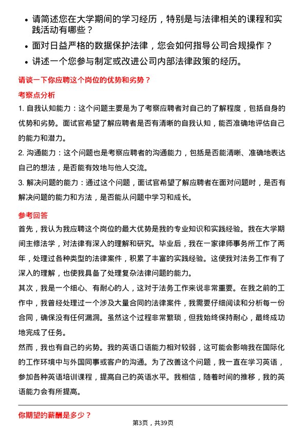 39道华能国际电力法务专员岗位面试题库及参考回答含考察点分析